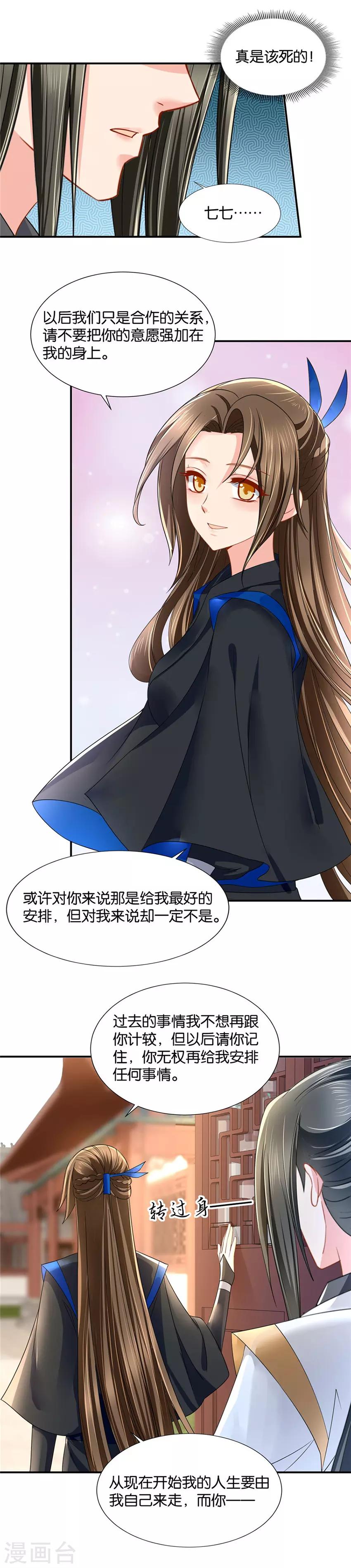 第87话 楚玄迟，我要过我的人生8