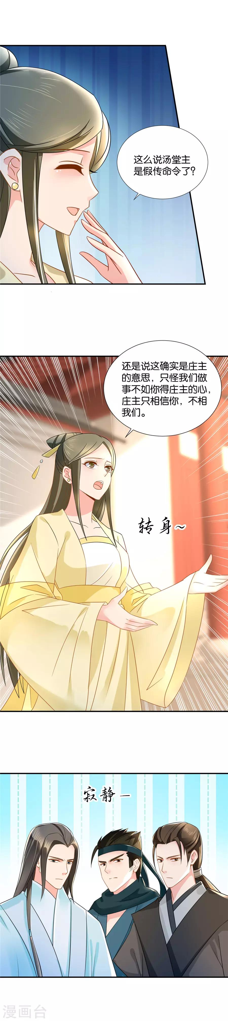 第63话 红颜祸水9