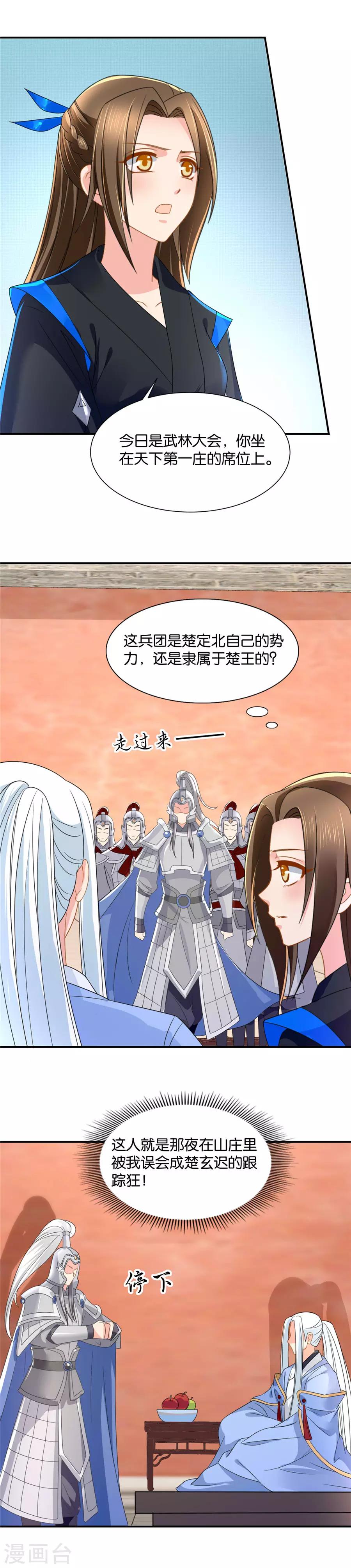 第83话 武林大会上的美男5