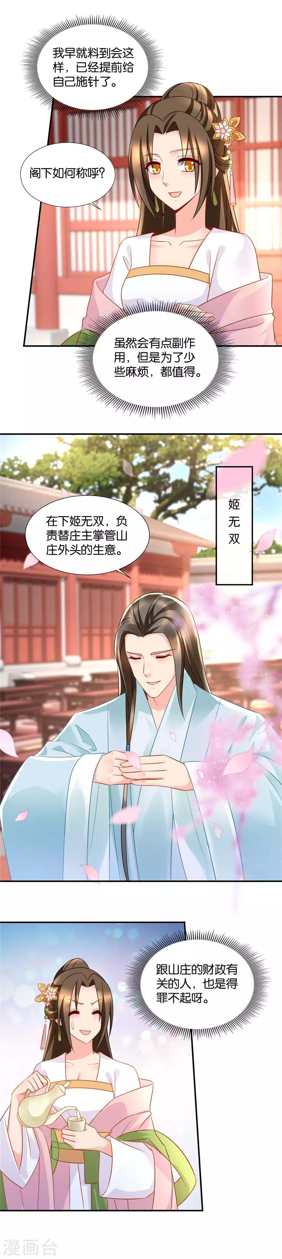 第55话 七七，我是男人啊10