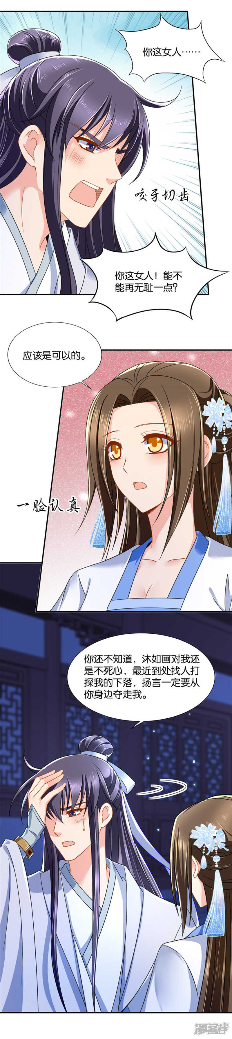 不介意共娶一个娘子2