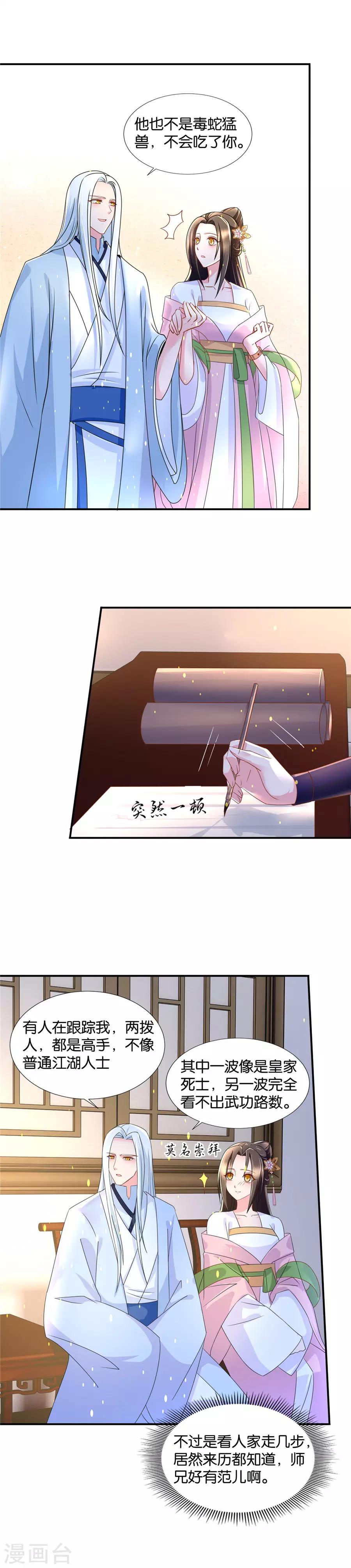 第60话 居然是来见他？！9