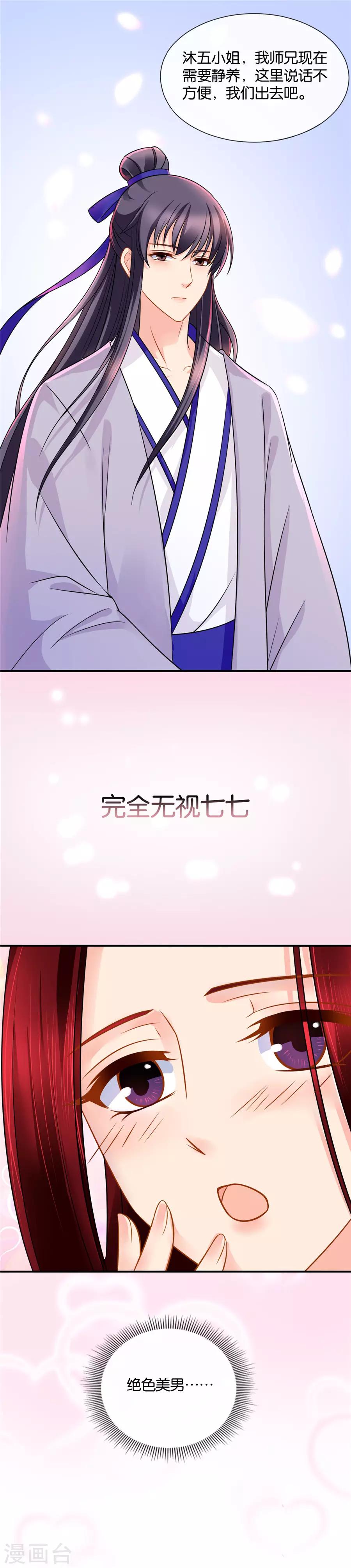 第48话 医仙是你的男人吗6