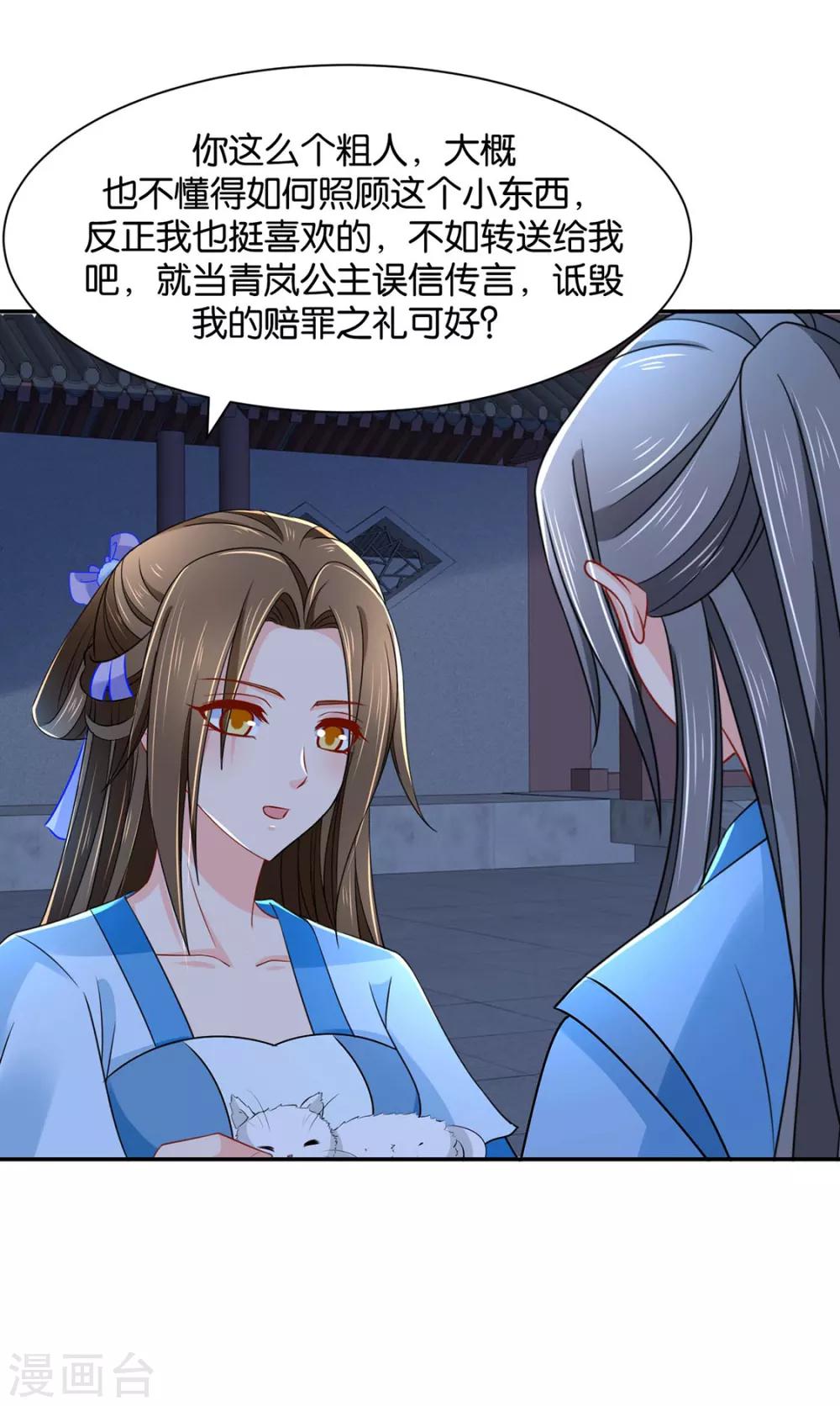 第169话 青岚骂七七31