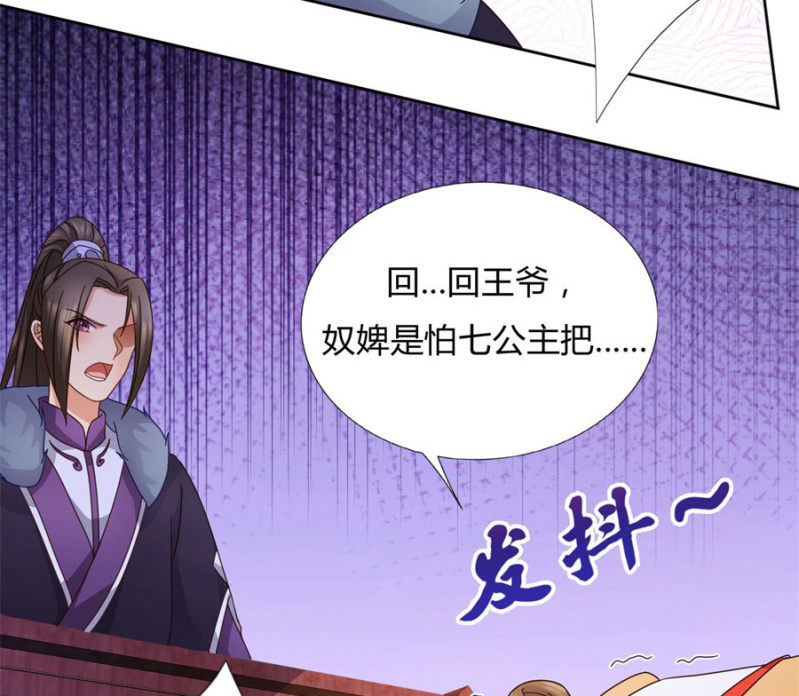 竟敢欺辱本王的女人49