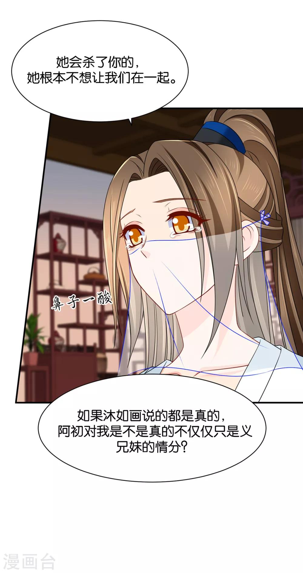 第201话 我们在一起吧，沐初28