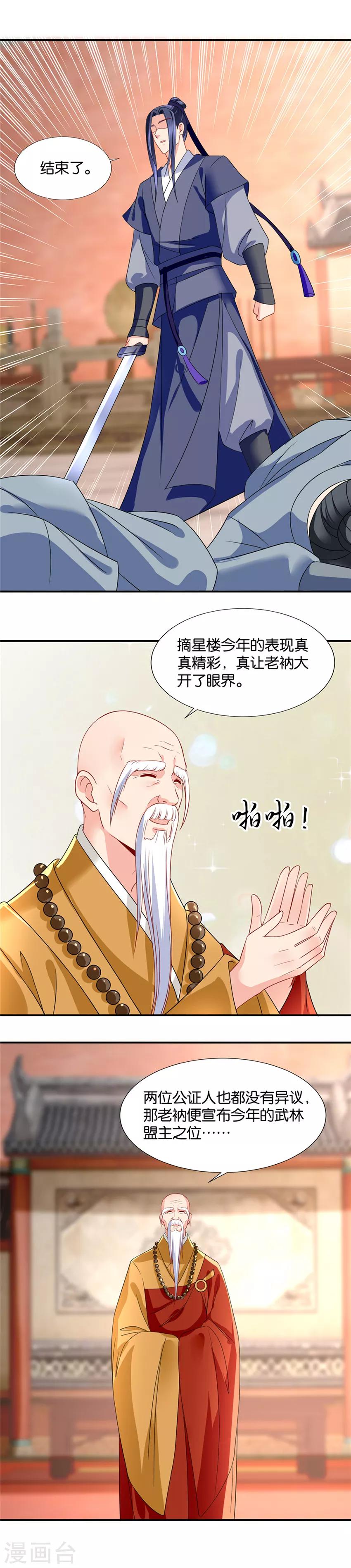 第94话 花落摘星楼5