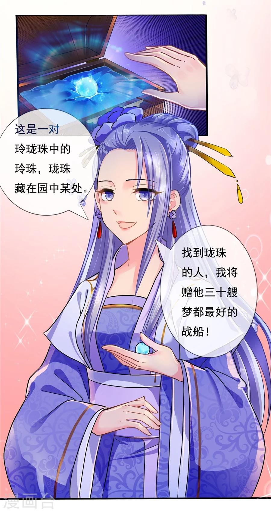 第39话 明珠公主自食恶果14
