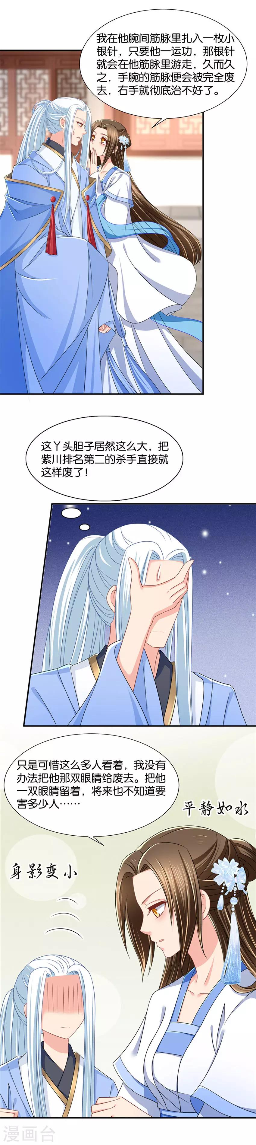 第95话 娶了你，我要小心1