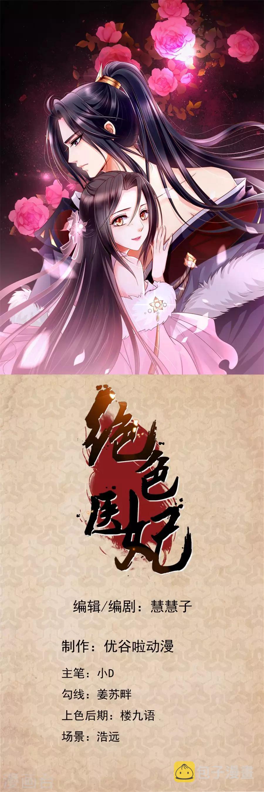 第63话 红颜祸水0