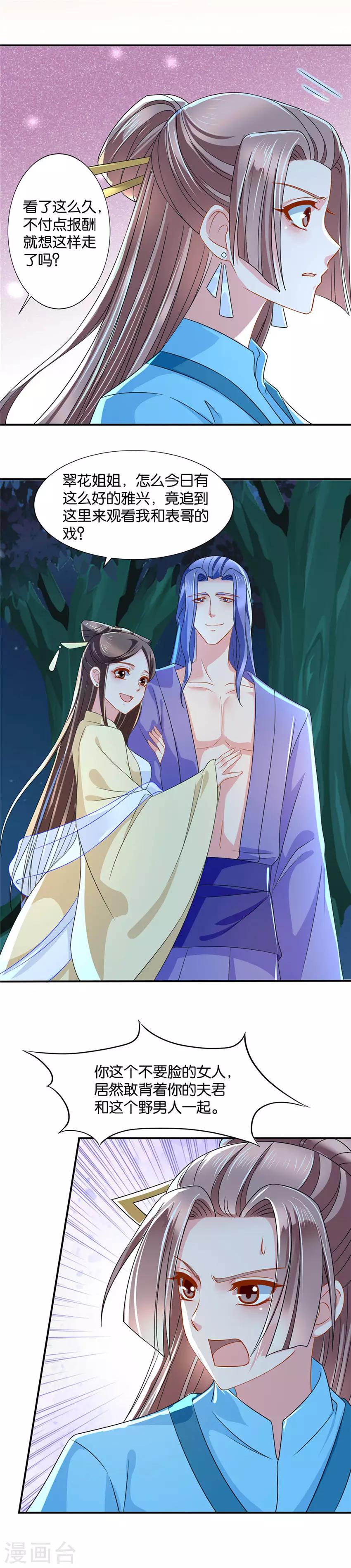 第96话 与她有婚约的五人11