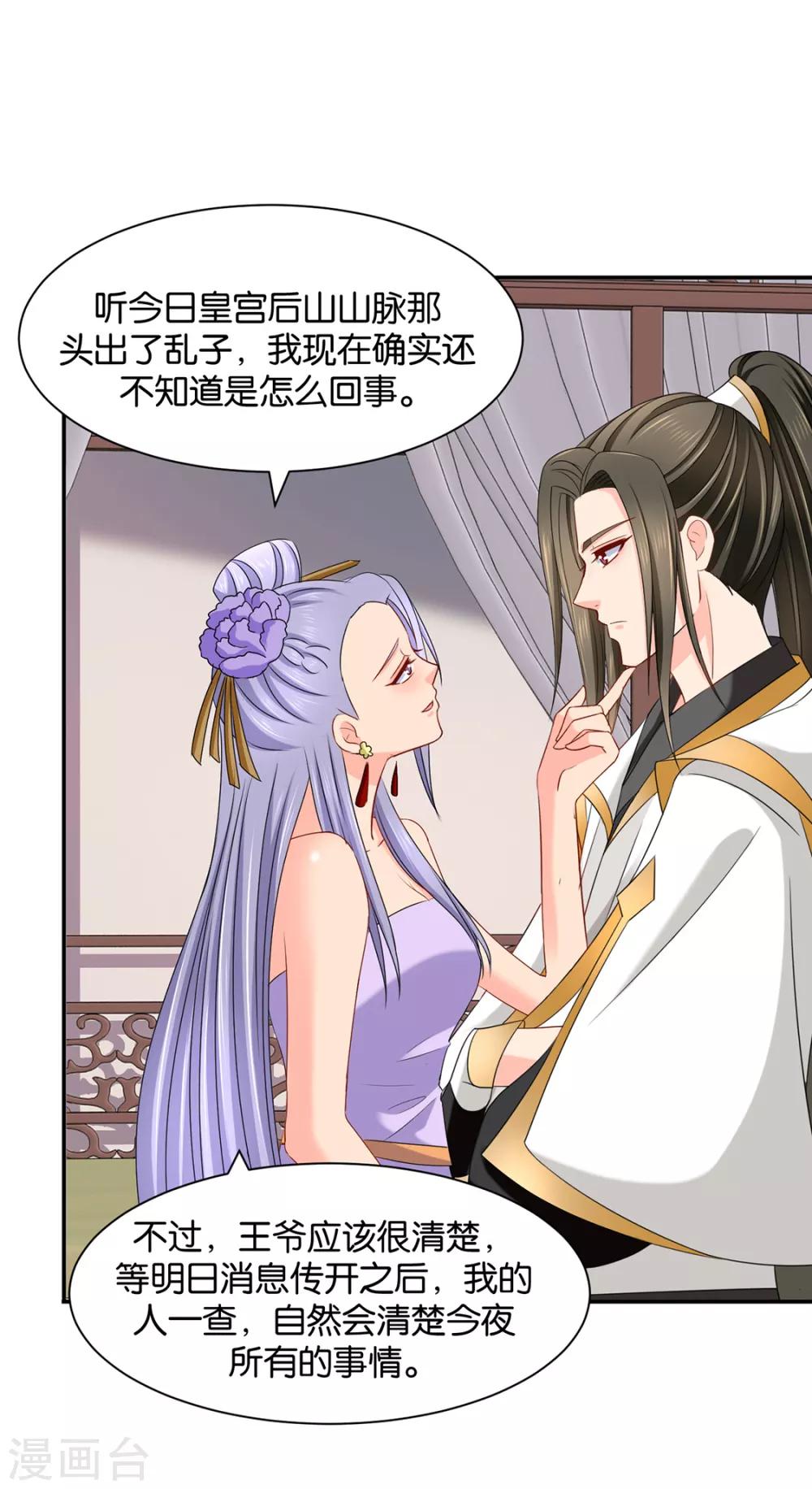 第171话 他榻上的女人28