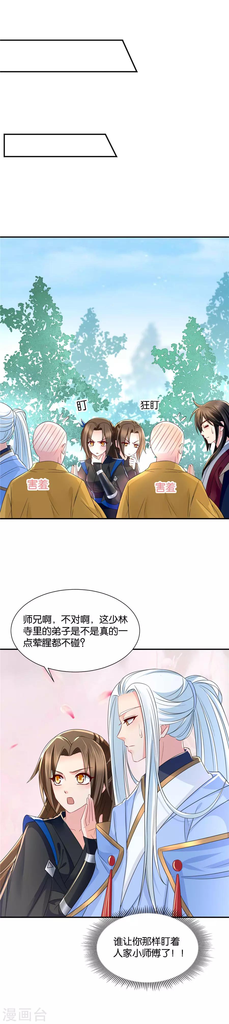 第80话 你怎么能喜欢他！11