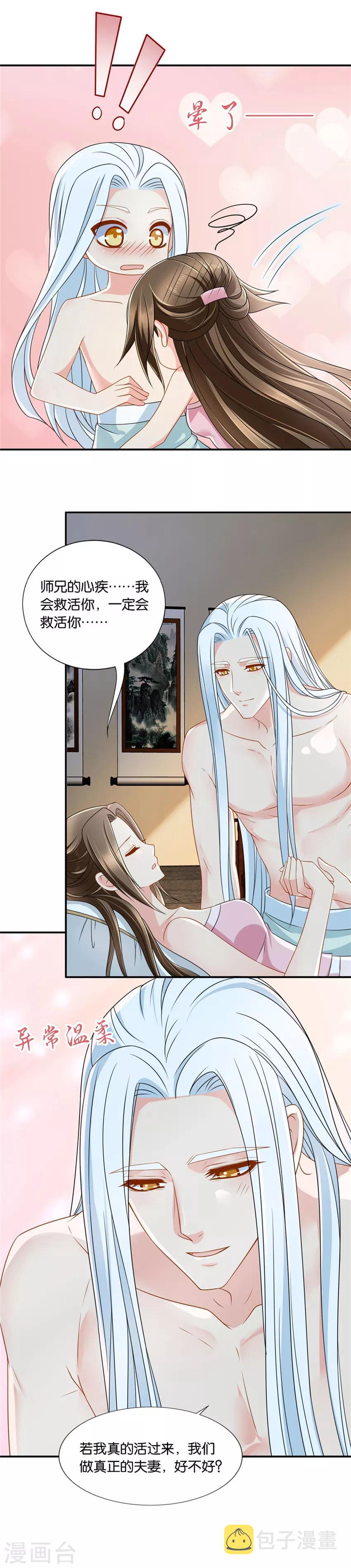 第128话 师兄对我起了冲动3