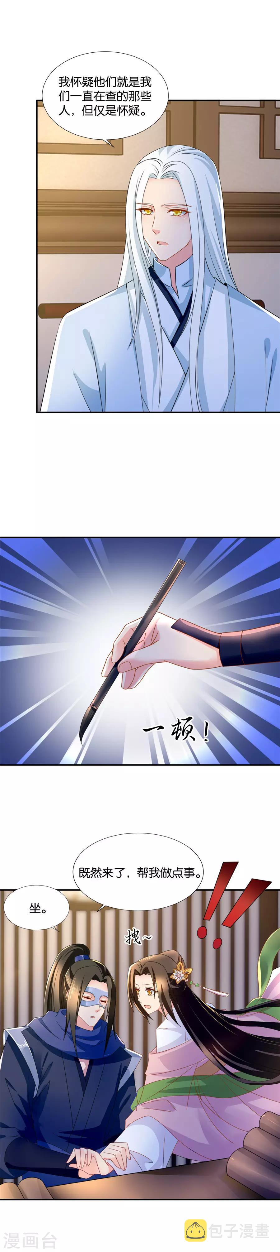 第61话 深夜里的公主抱2