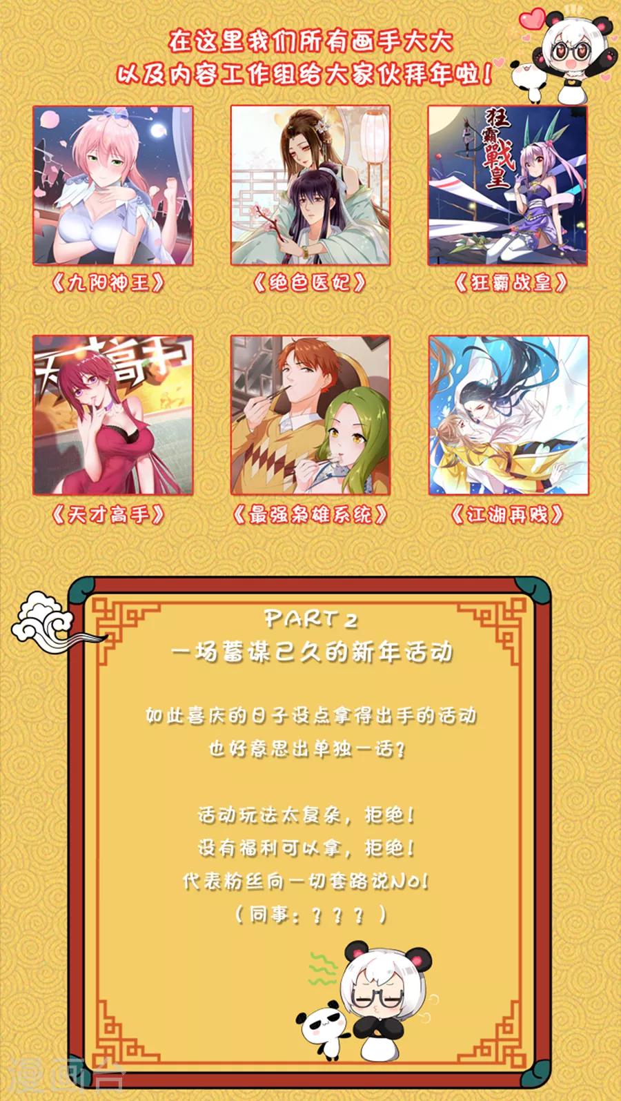 新春活动 新年活动&amp;amp;感谢寄语1