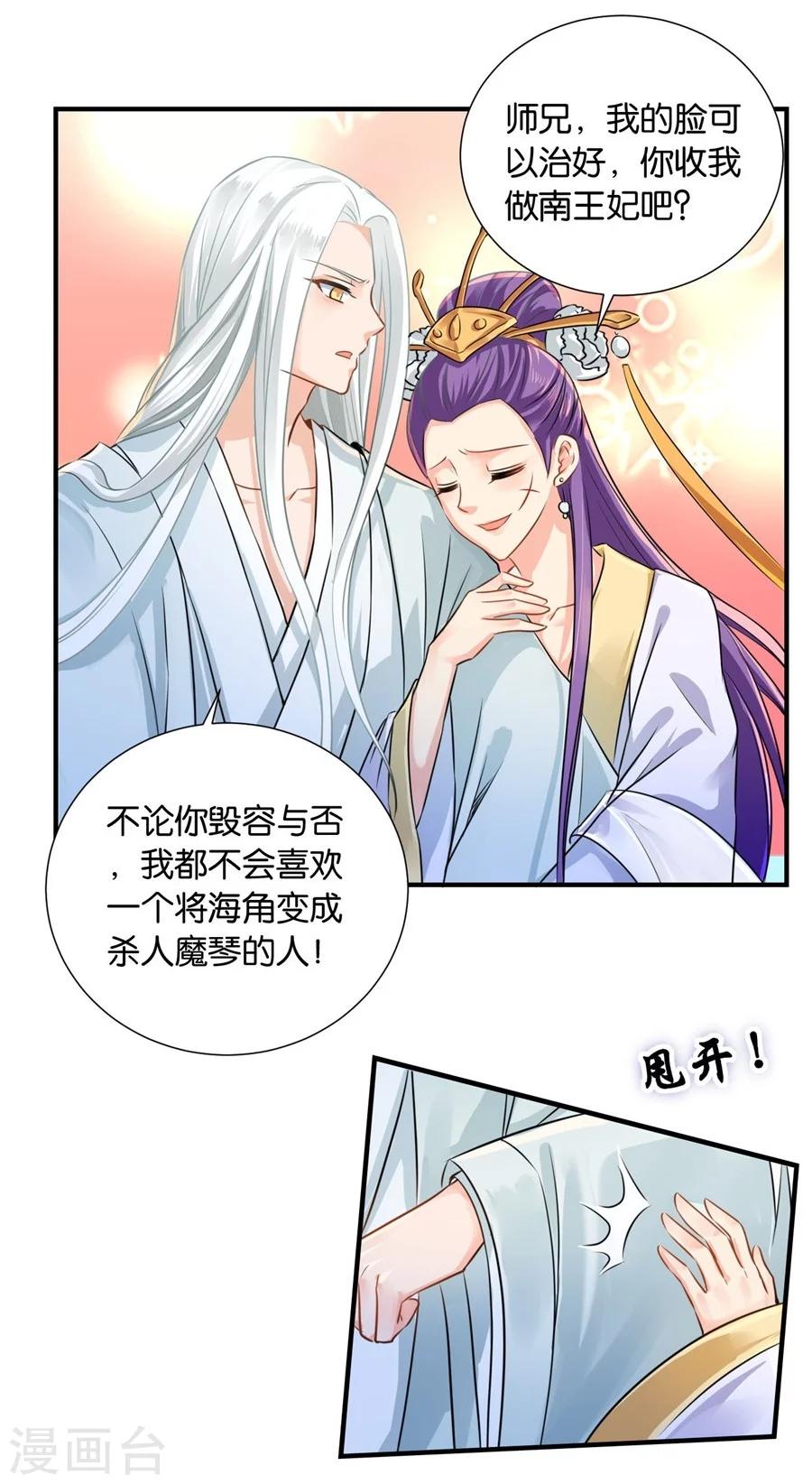 第35话 东陵弑师，海角易主1