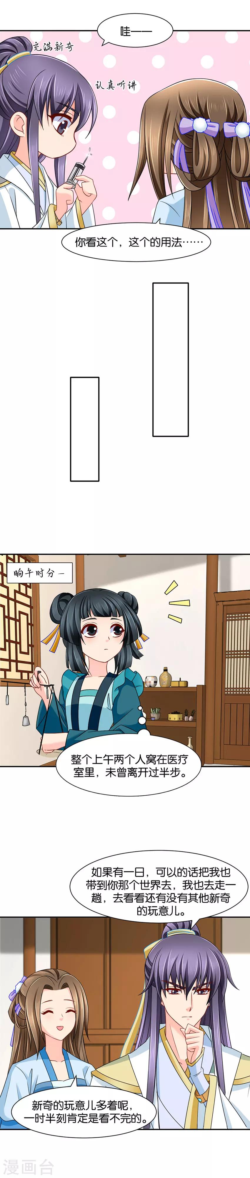 第148话 兴奋的沐初10