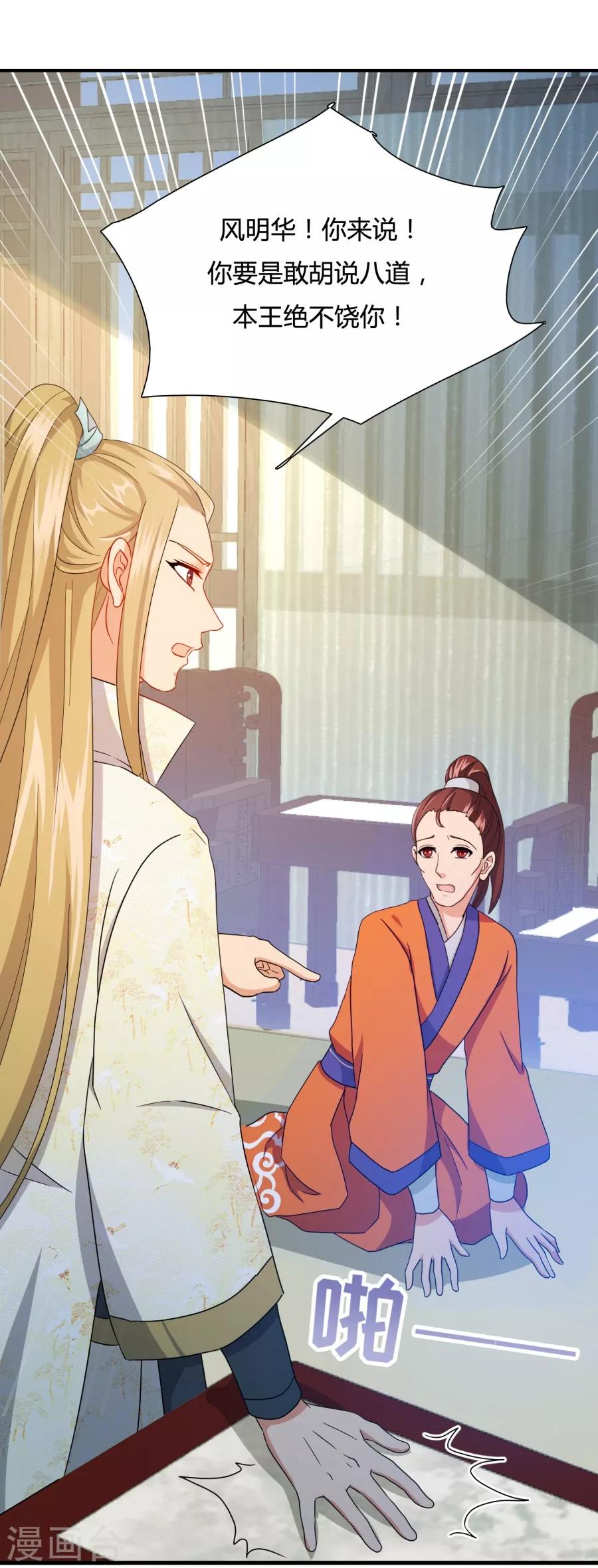 第19话 勾引他人还想狡辩？！19