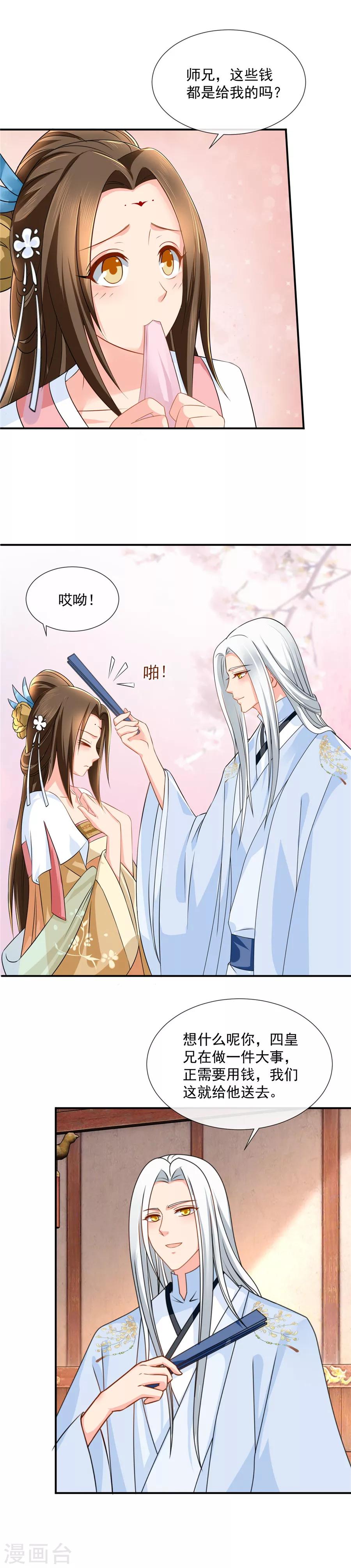 第45话 我已经有未婚妻了12