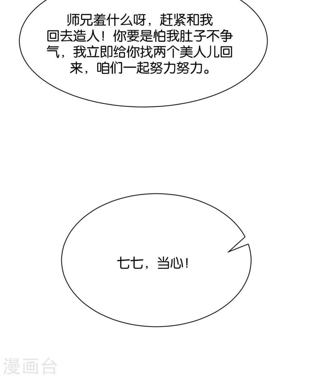 第195话 和师兄造人19