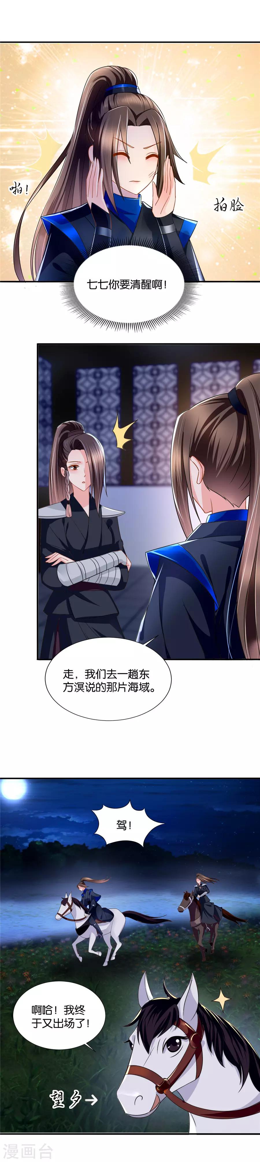 第71话 我的男人我能不担心吗11