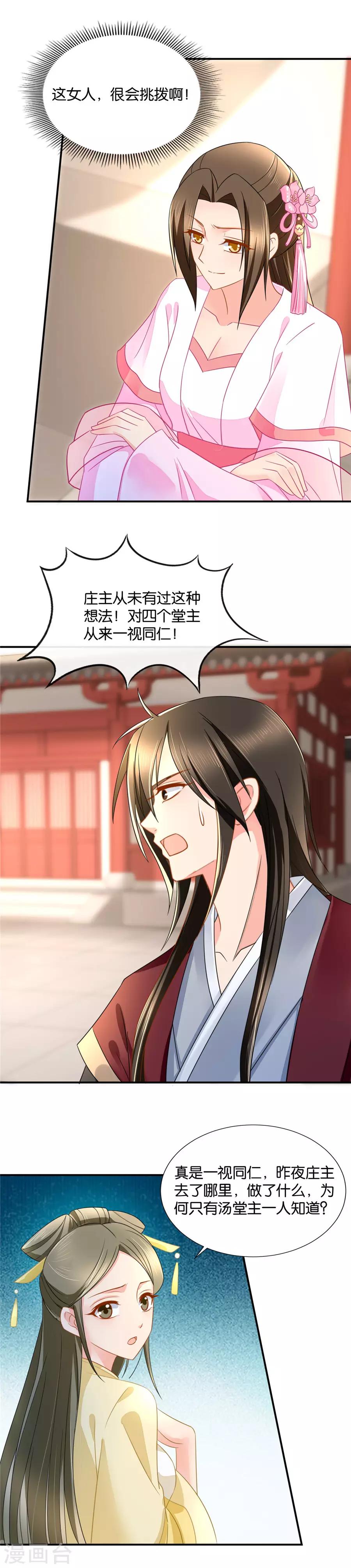 第63话 红颜祸水10