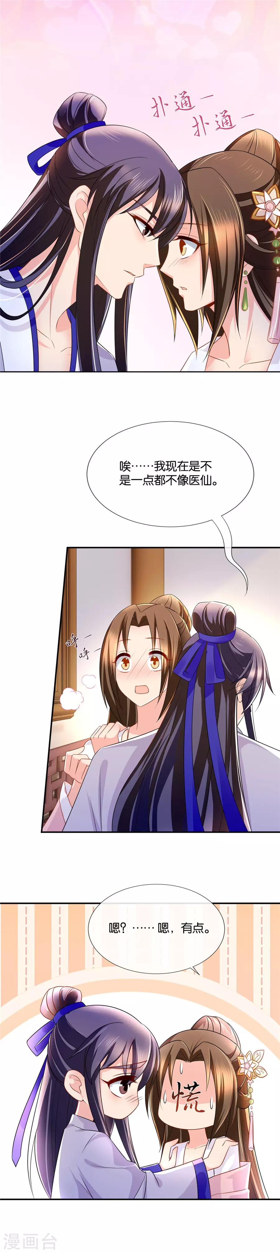 第50话 被七七动摇的沐初4