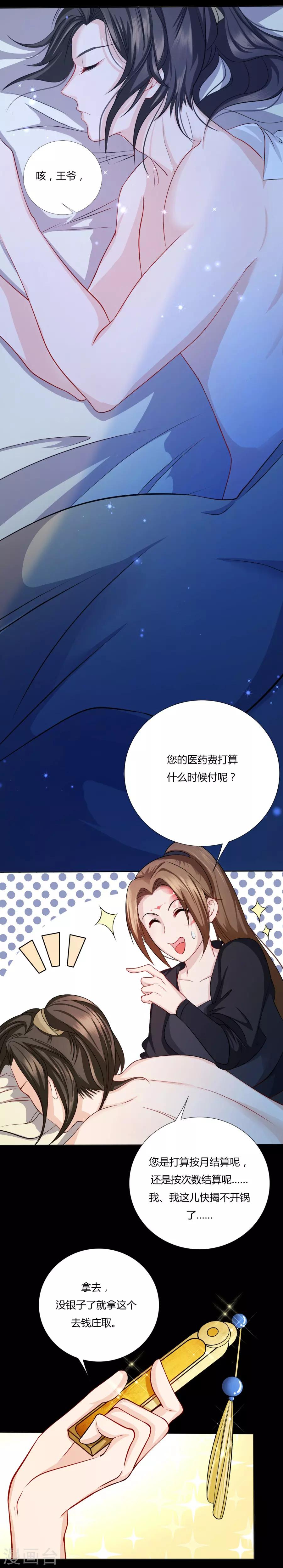 第11话 钱都拿去养小白脸了吧2