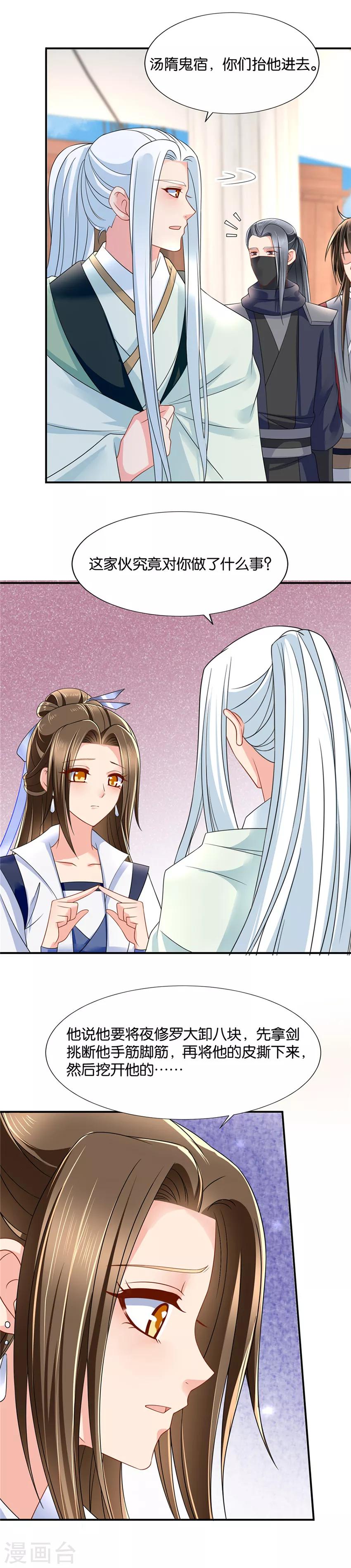 第113话 怎么是这个妖女！5