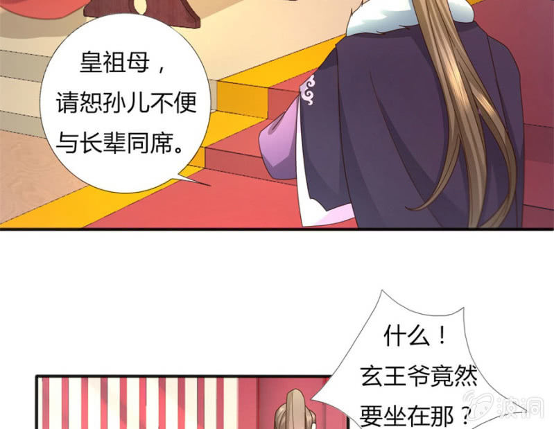 竟敢欺辱本王的女人44
