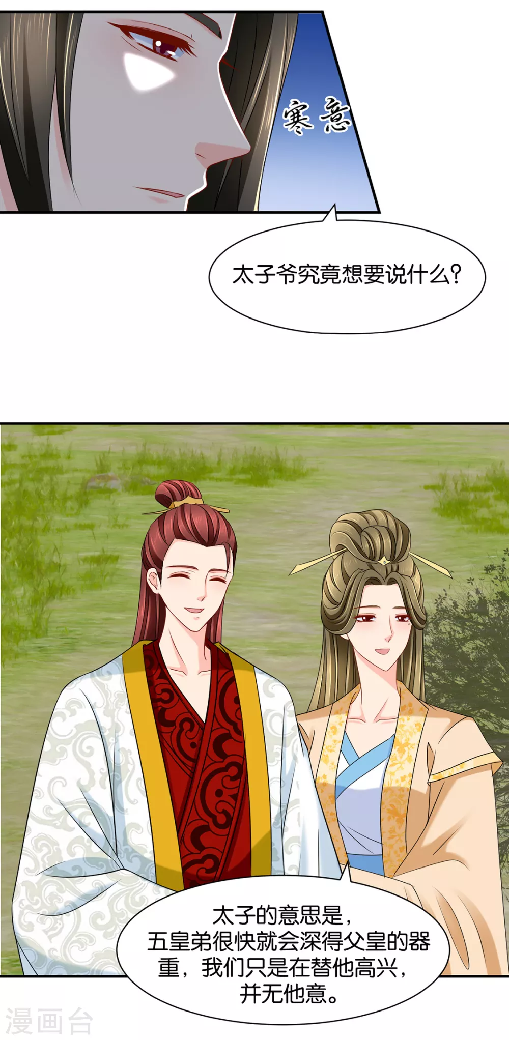 楚江南撒娇？！13