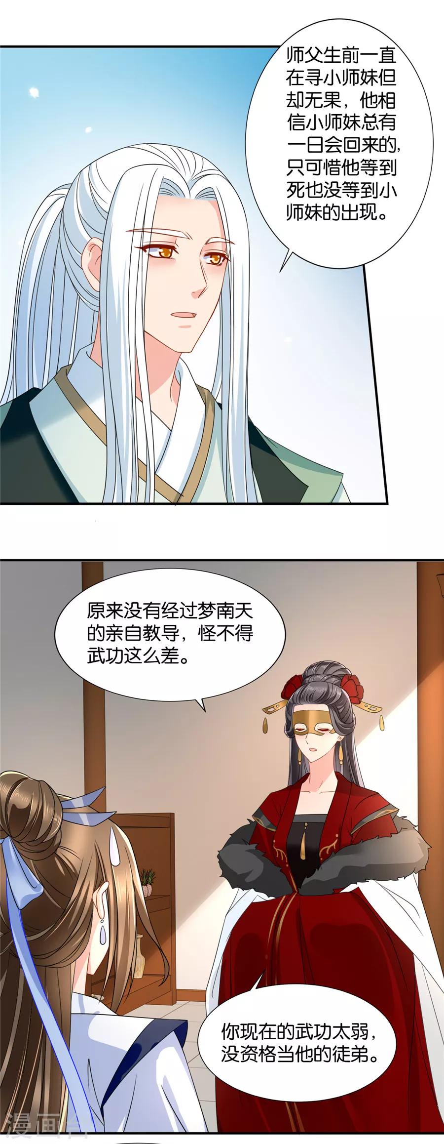 第125话 沐初的真正身份4