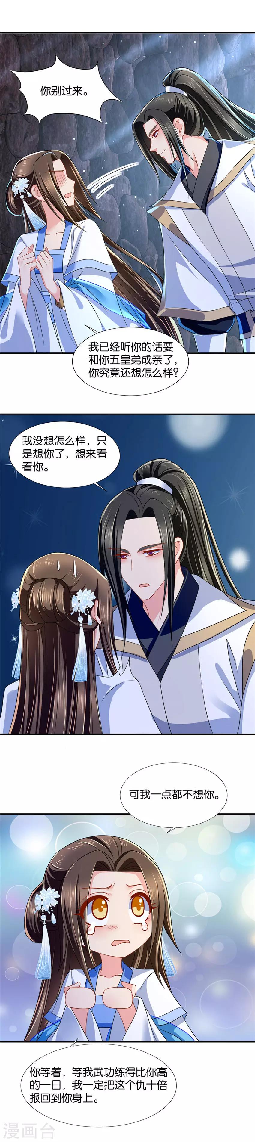 第106话 月下袭吻9