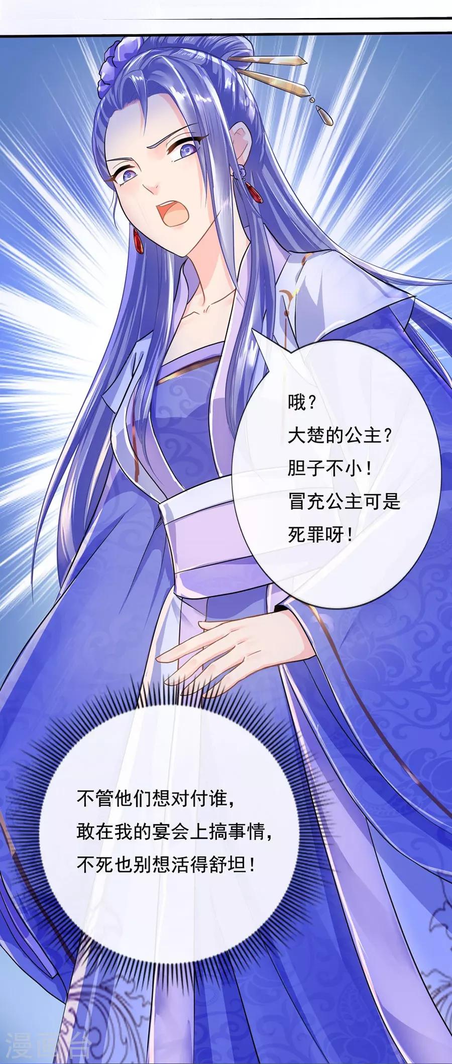 第39话 明珠公主自食恶果7