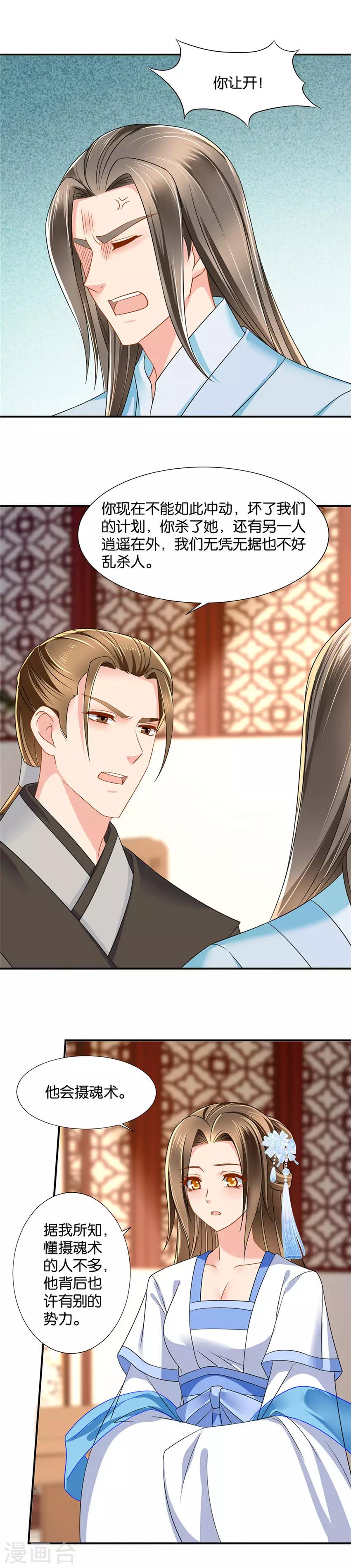 第101话 三足鼎立的中秋之夜2