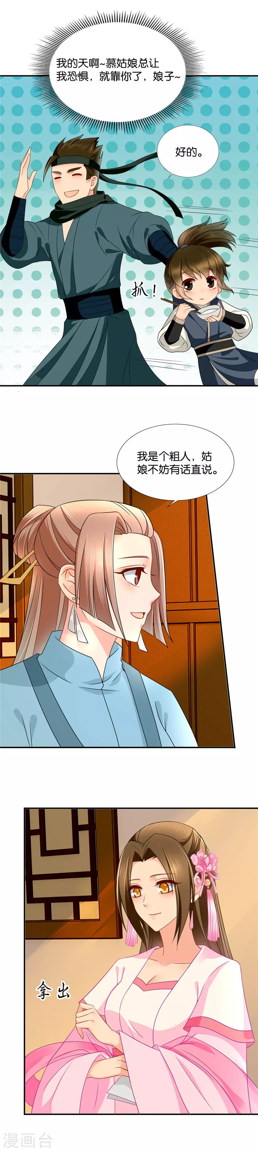 第69话 七七的一盘棋5