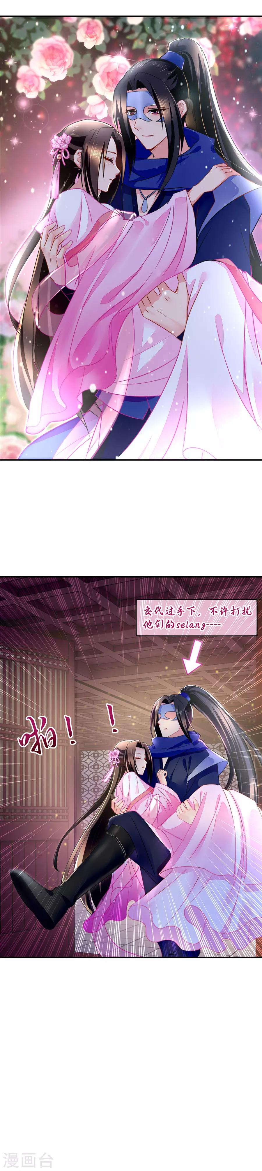 第61话 深夜里的公主抱11