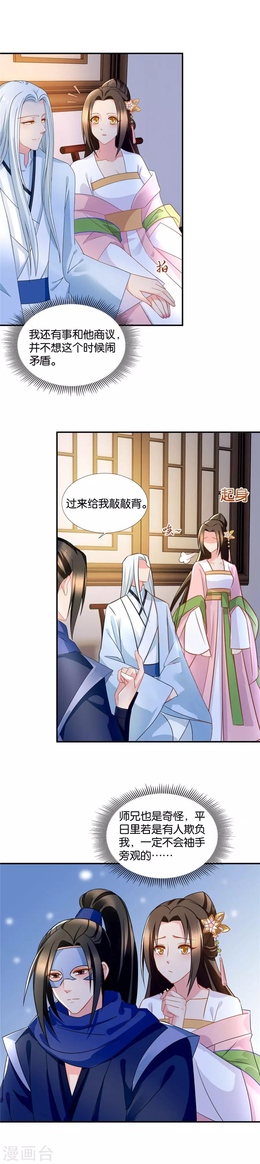 第61话 深夜里的公主抱1