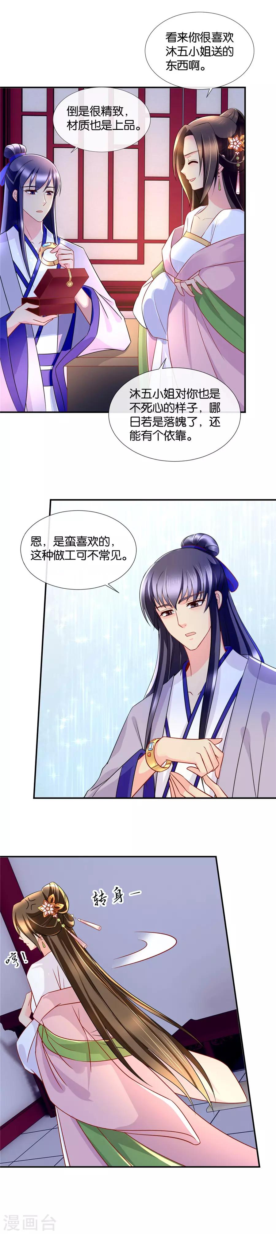 第54话 谁动了谁的心6