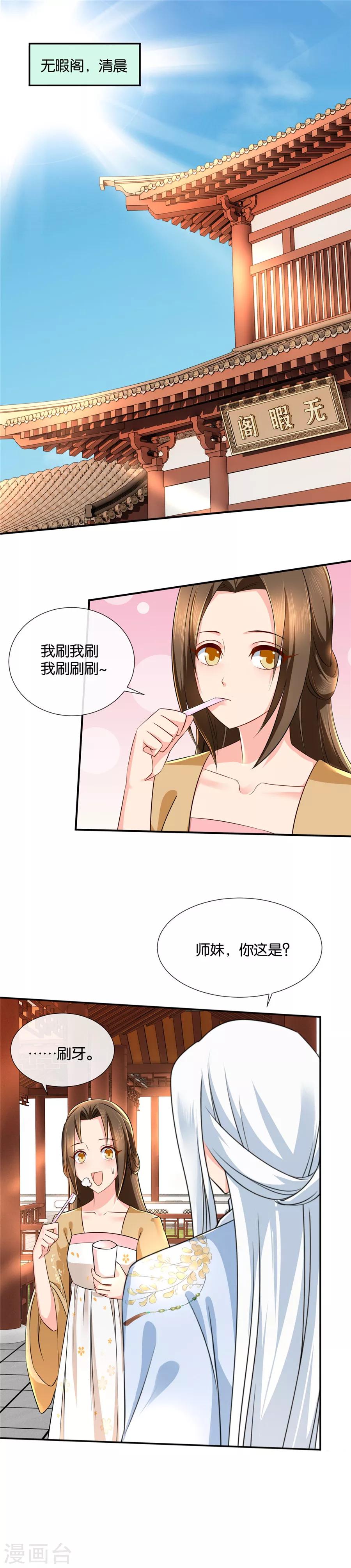 第45话 我已经有未婚妻了9