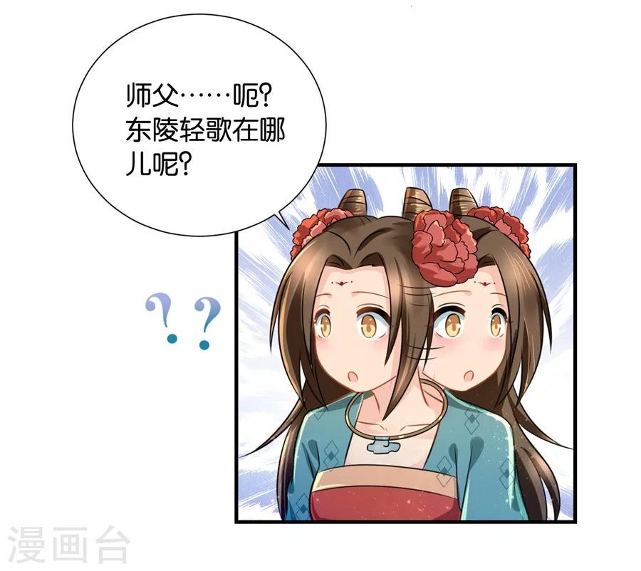 第35话 东陵弑师，海角易主24