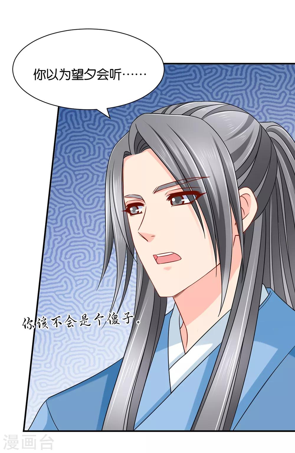 第162话 楚定北的心意4