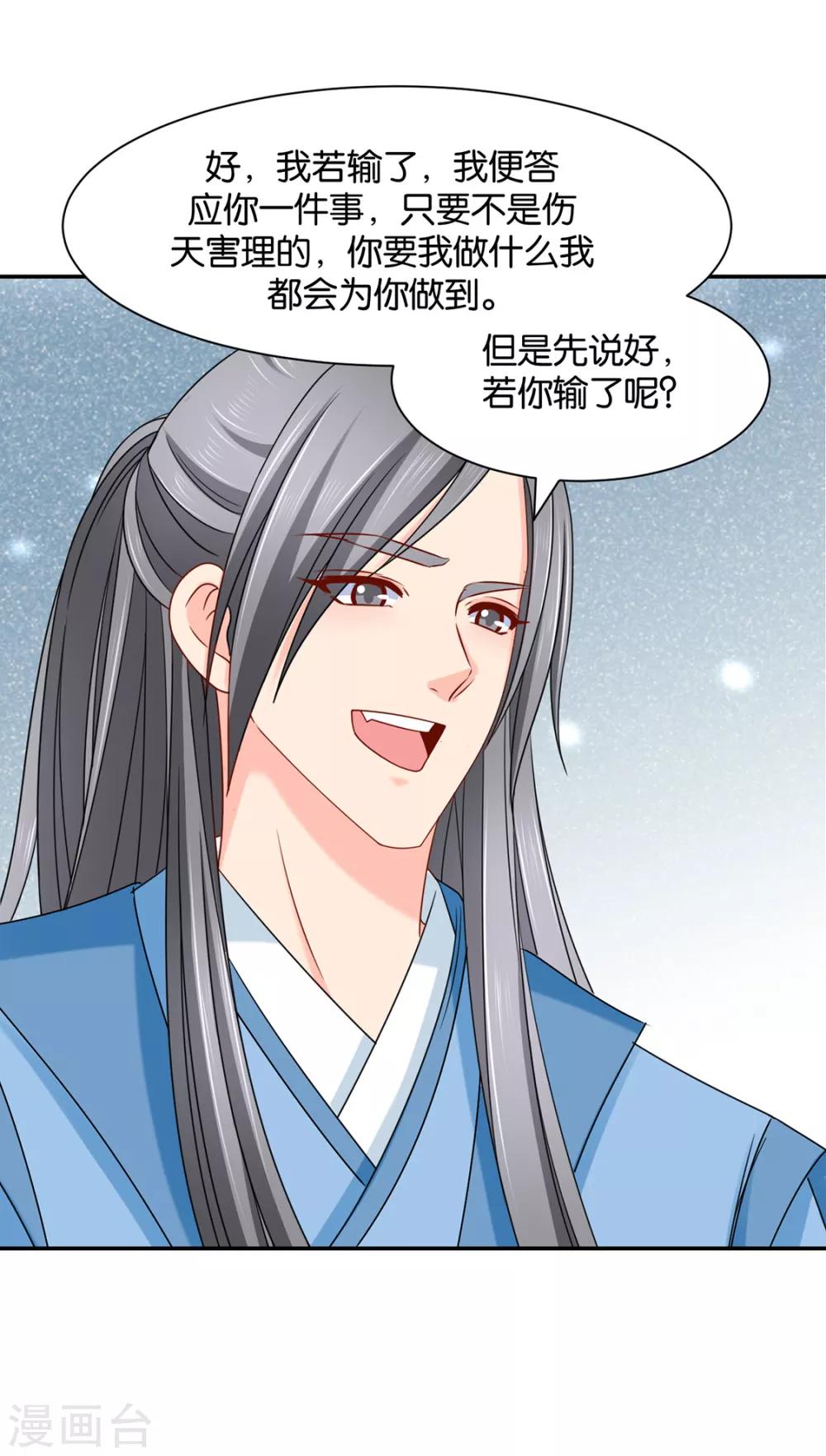 第162话 楚定北的心意23