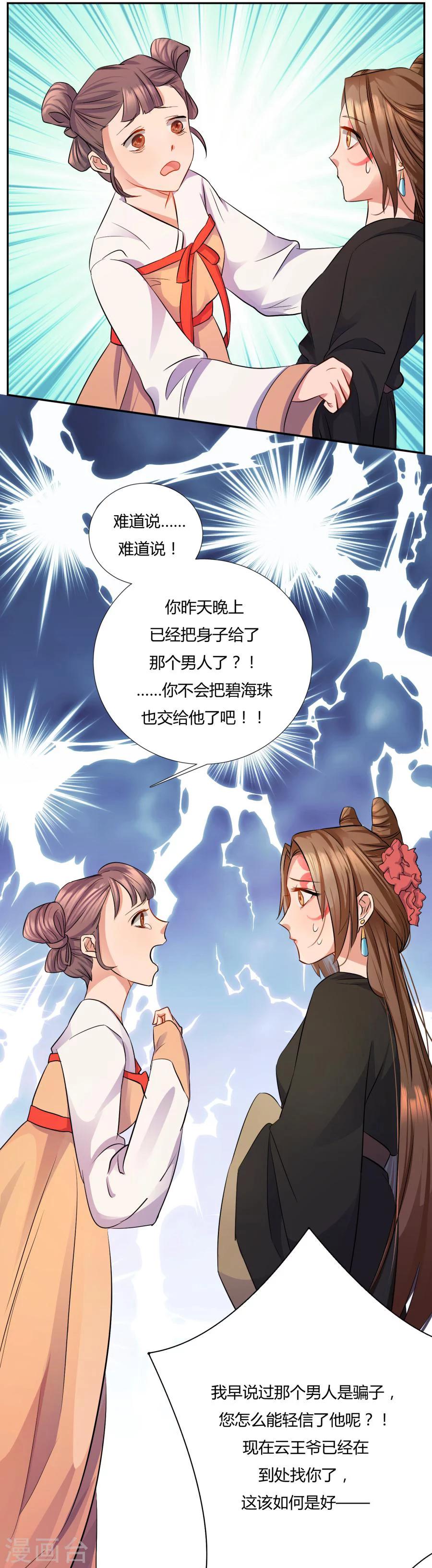 第3话 皇姐“特别的”爱8