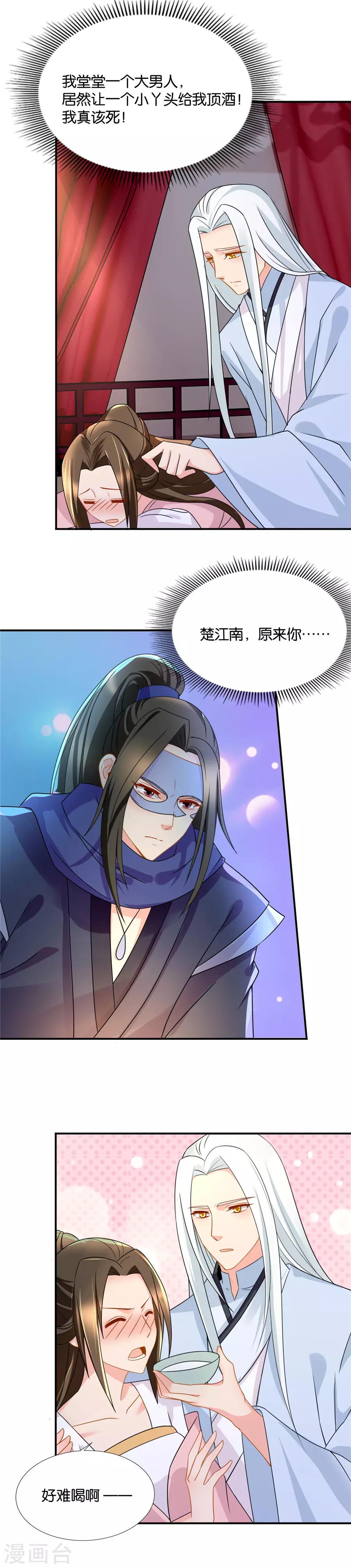第56话 醉鬼之吻9