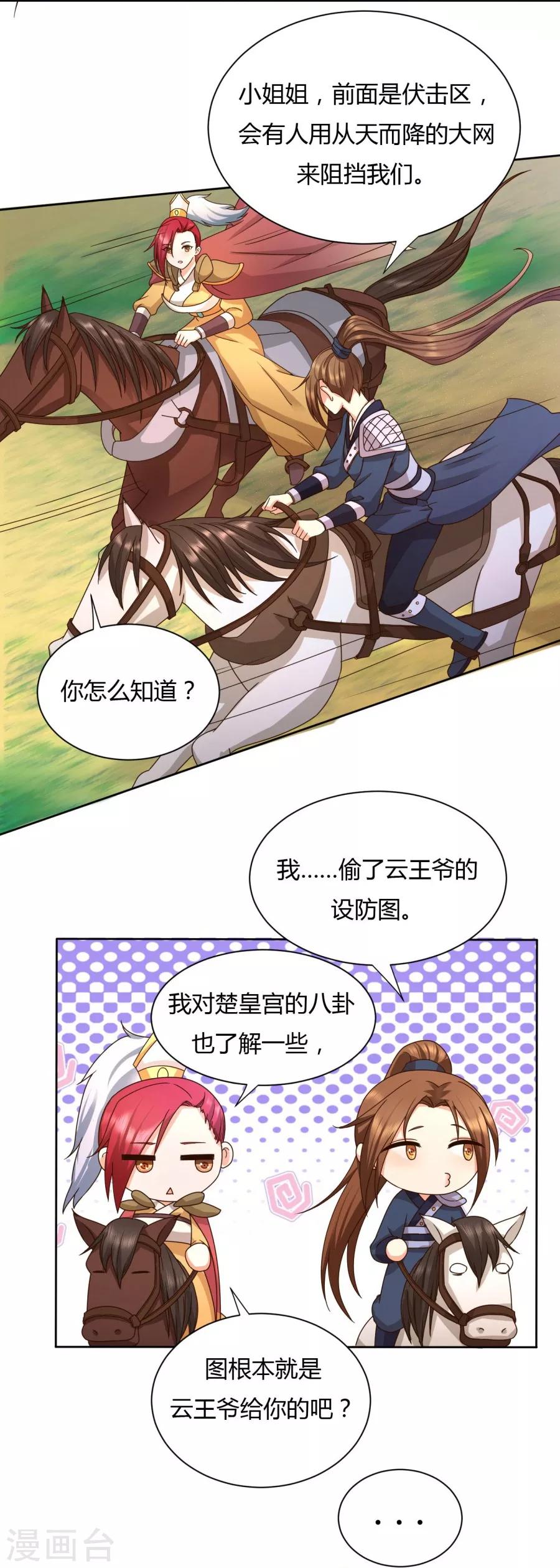第30话 马场武斗！14