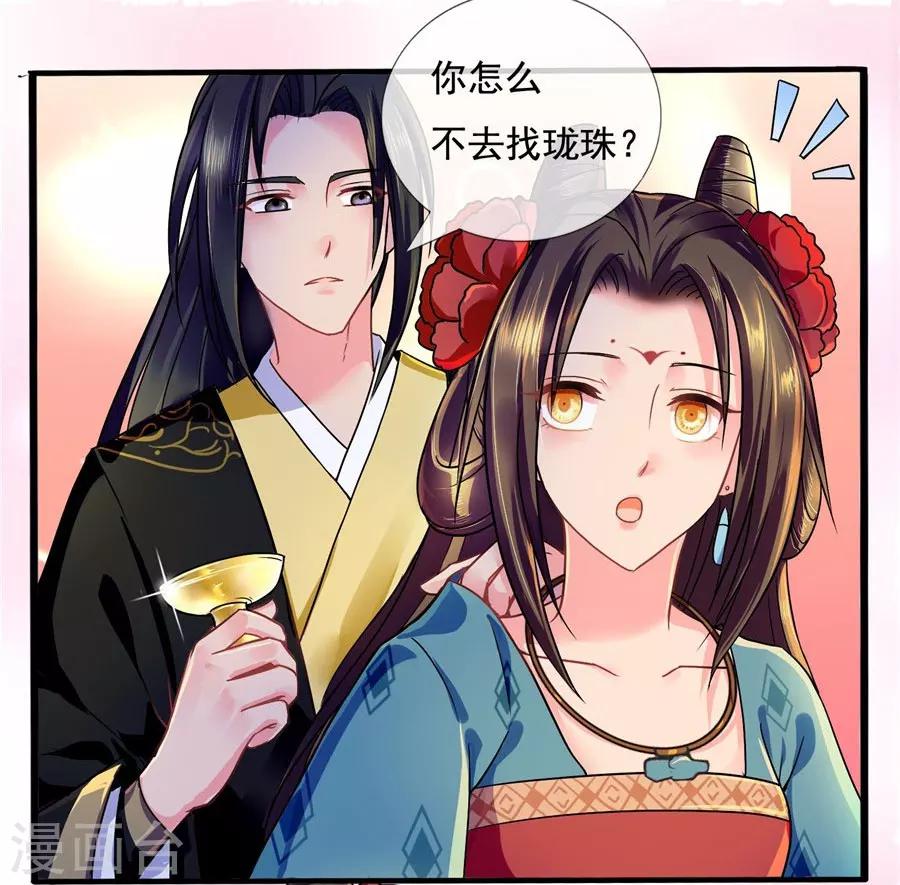 第39话 明珠公主自食恶果16