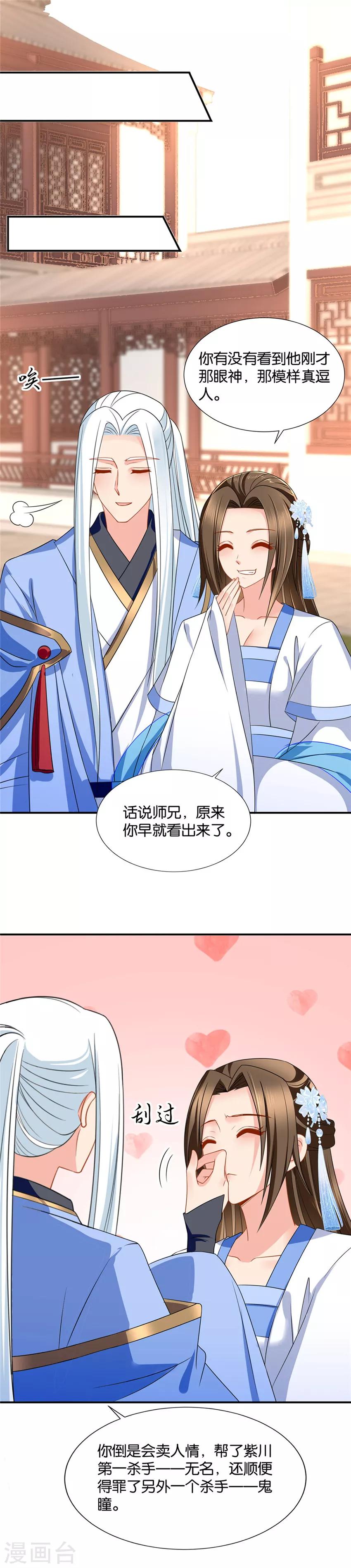 第94话 花落摘星楼9