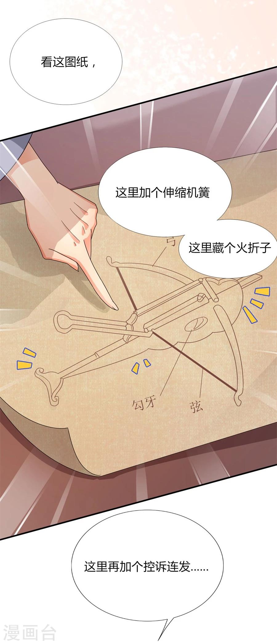 第27话 竟敢欺辱本王的女人！6